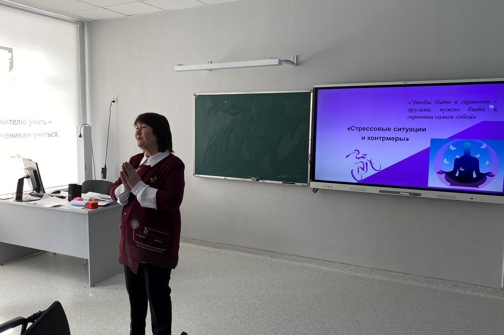 Состоялся практикум 'Стрессовые ситуации и контрмеры' для учителей ОШ 'Университетская' Состоялся практикум 'Стрессовые ситуации и контрмеры' для учителей ОШ 'Университетская'