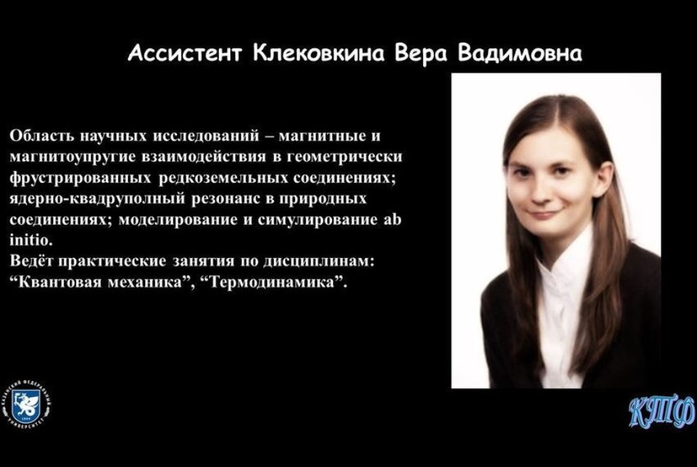 Коллектив кафедры теоретической физики Коллектив кафедры теоретической физики