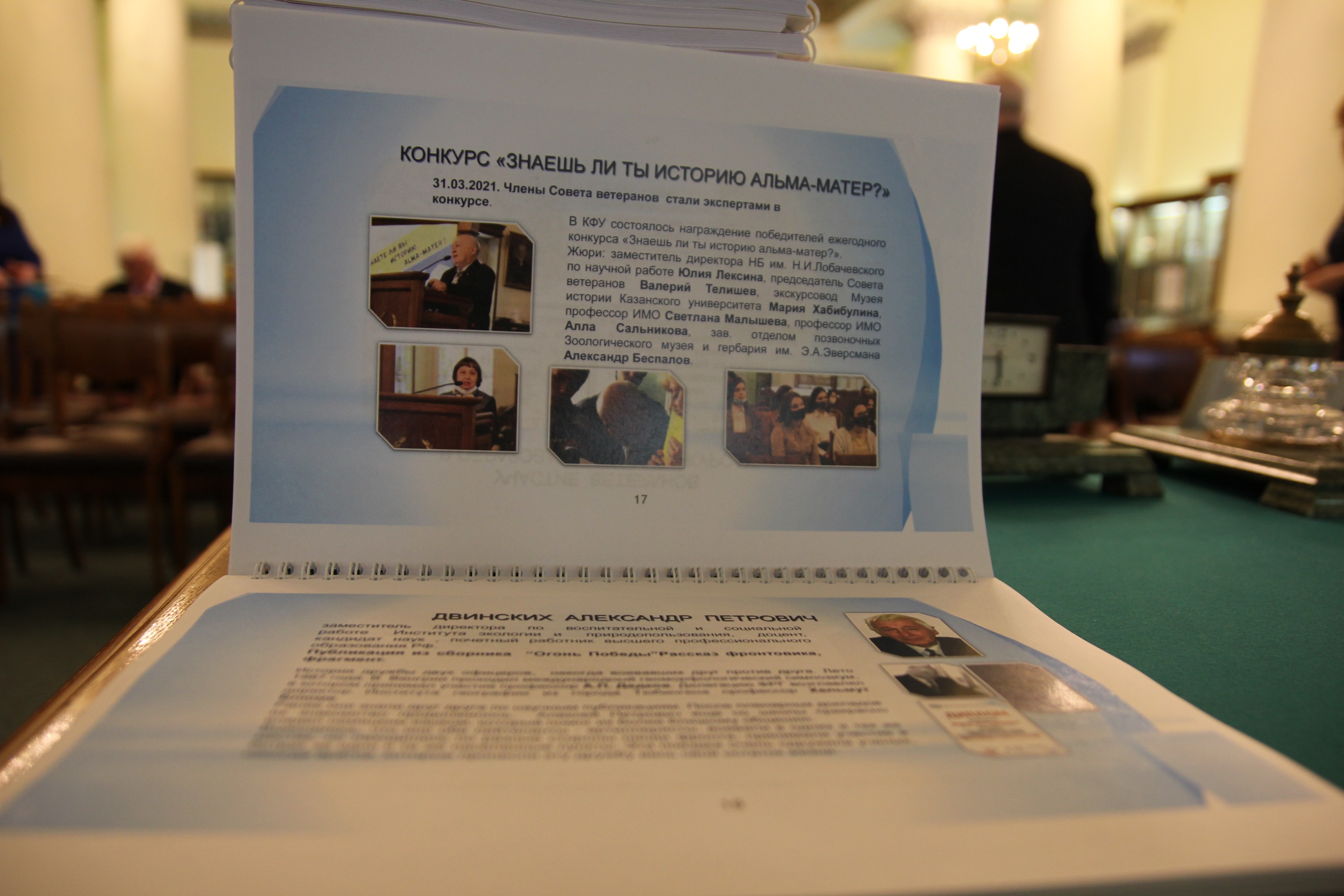В Музее истории Казанского университета состоялась презентация альбома творческой активности ветеранов ,Совет ветеранов КФУ