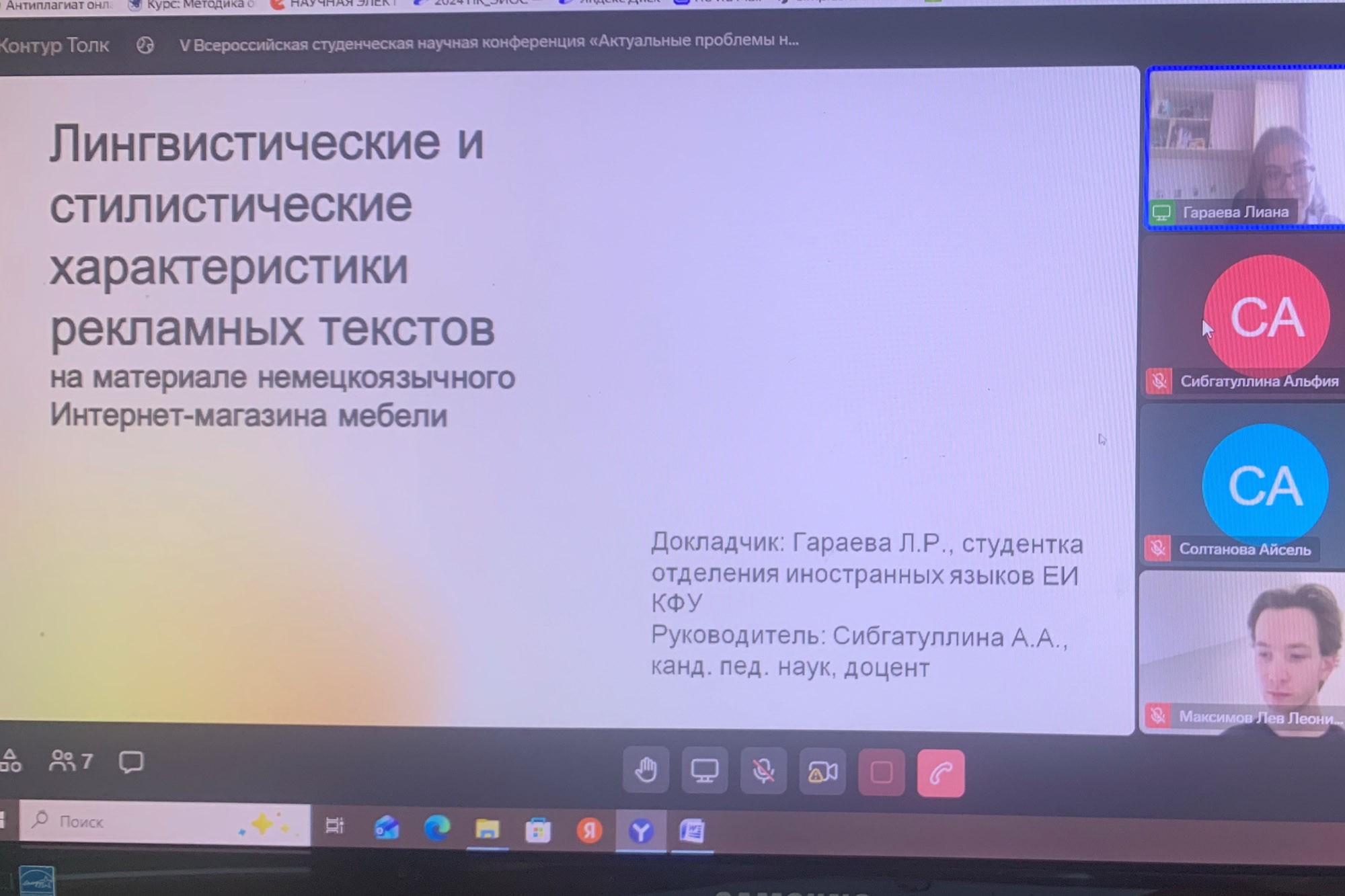 Студентка Елабужского института КФУ представила исследование на всероссийской научной конференции Студентка Елабужского института КФУ представила исследование на всероссийской научной конференции