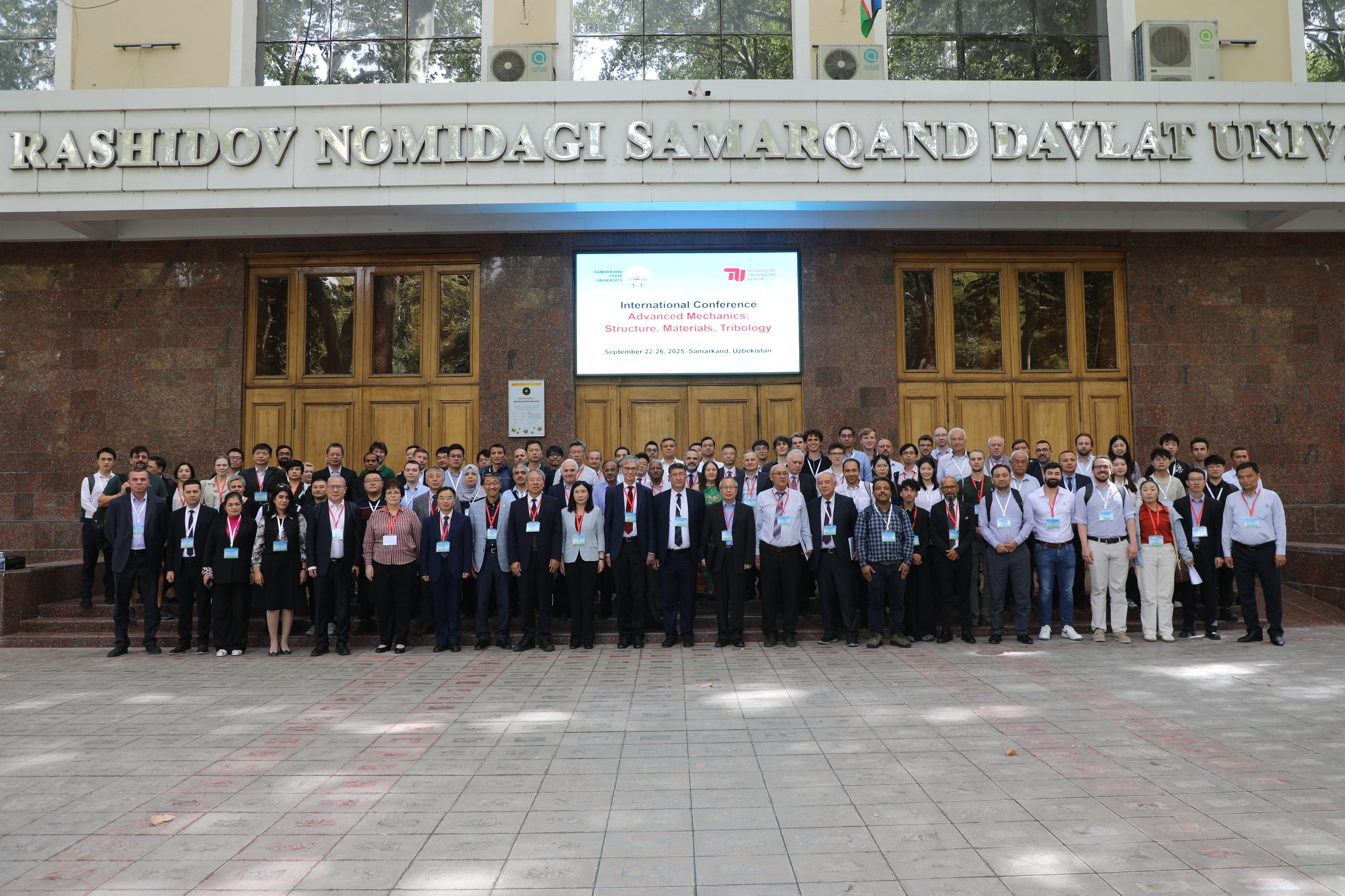 Международная конференция Международная конференция