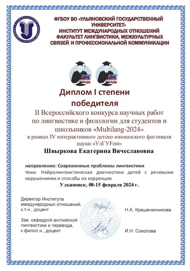Всероссийский конкурс НИРС 'Multilang-2024': участники НСК 'LinguaСкоп' в списках победителей Всероссийский конкурс НИРС 'Multilang-2024': участники НСК 'LinguaСкоп' в списках победителей