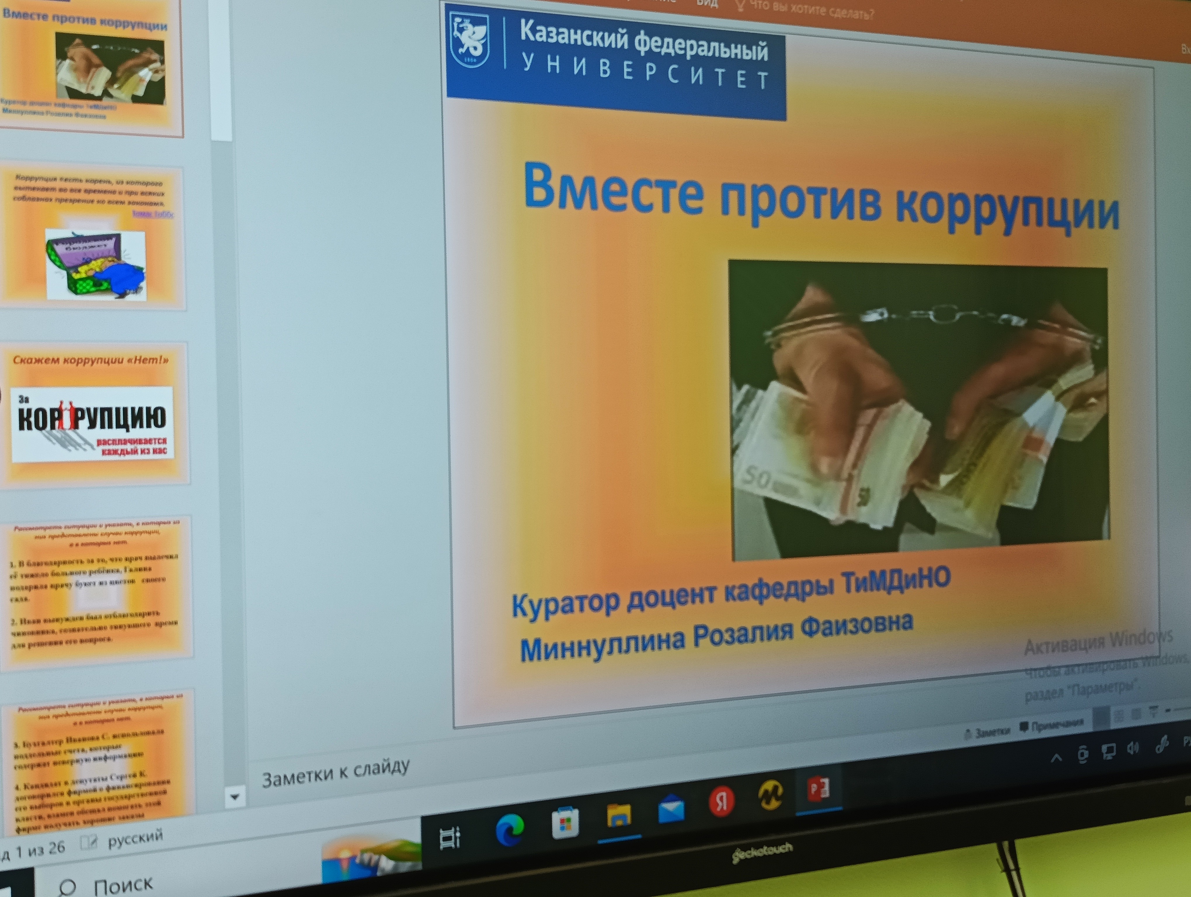 Под руководством куратора Розалии Миннуллиной со студентами 3412 группы отделения психологии и педагогики прошла беседа на тему 'Нет коррупции!'. Под руководством куратора Розалии Миннуллиной со студентами 3412 группы отделения психологии и педагогики прошла беседа на тему 'Нет коррупции!'.