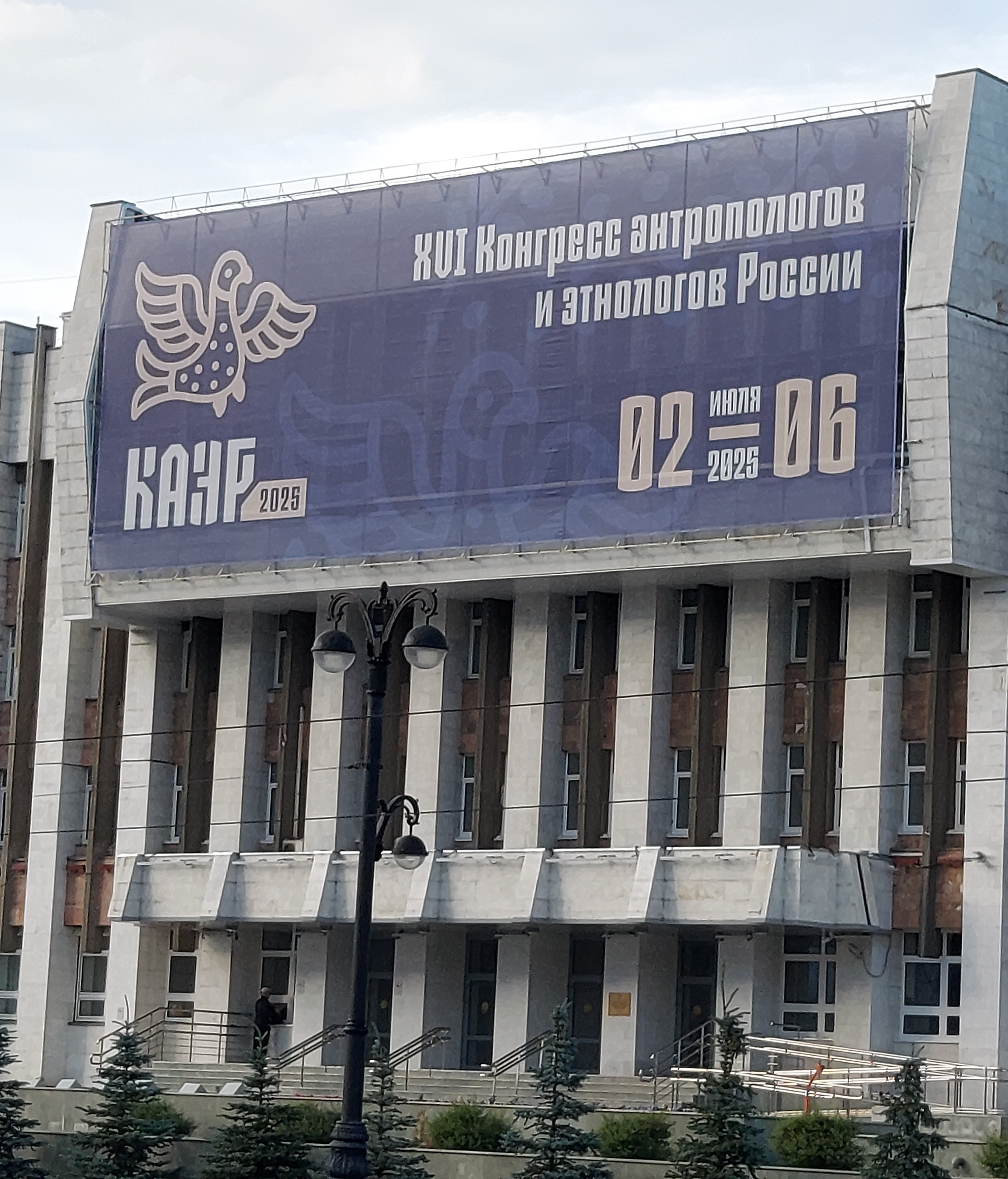 Преподаватели и студентка кафедры выступили на XVI Конгрессе антропологов и этнологов в Перми Преподаватели и студентка кафедры выступили на XVI Конгрессе антропологов и этнологов в Перми