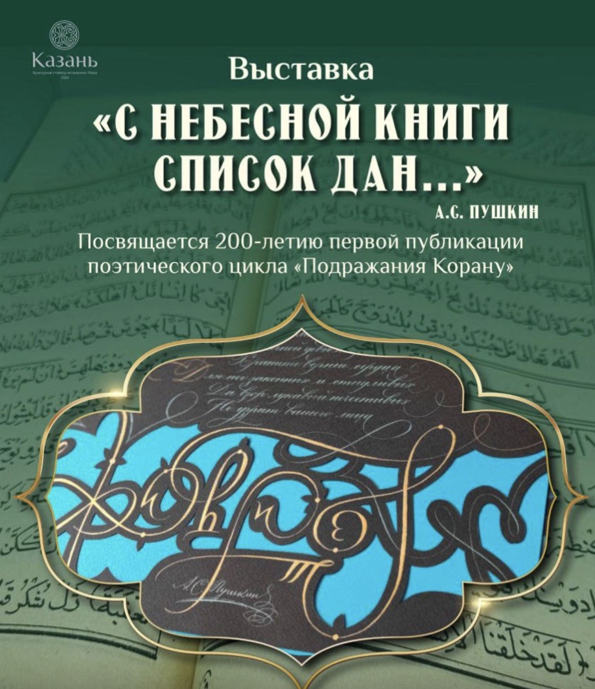'С небесной книги список дан?.' 'С небесной книги список дан?.'