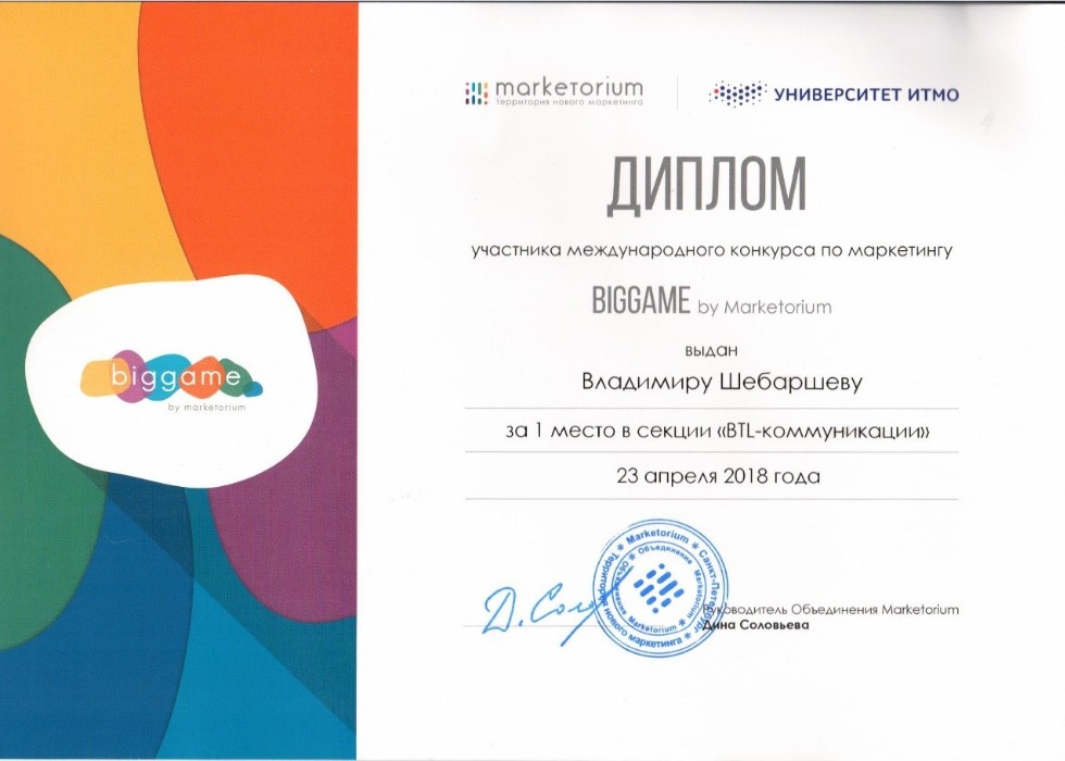 Студент кафедры маркетинга Владимир Шебаршев - лучший BTL-маркетолог по версии форума Студент кафедры маркетинга Владимир Шебаршев - лучший BTL-маркетолог по версии форума