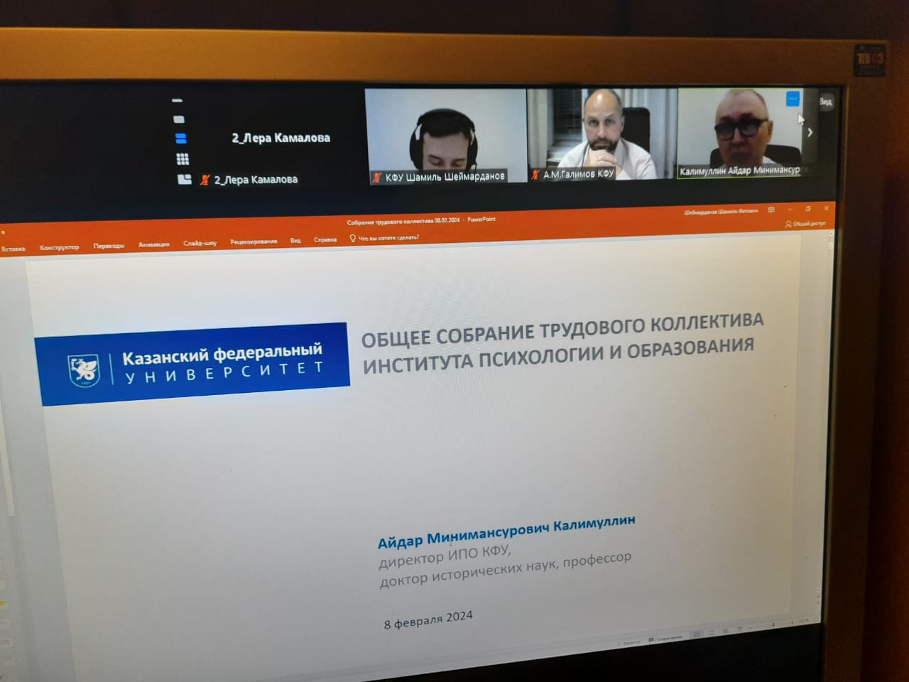 В Институте психологии и образования проведено Общее собрание трудового коллектива В Институте психологии и образования проведено Общее собрание трудового коллектива