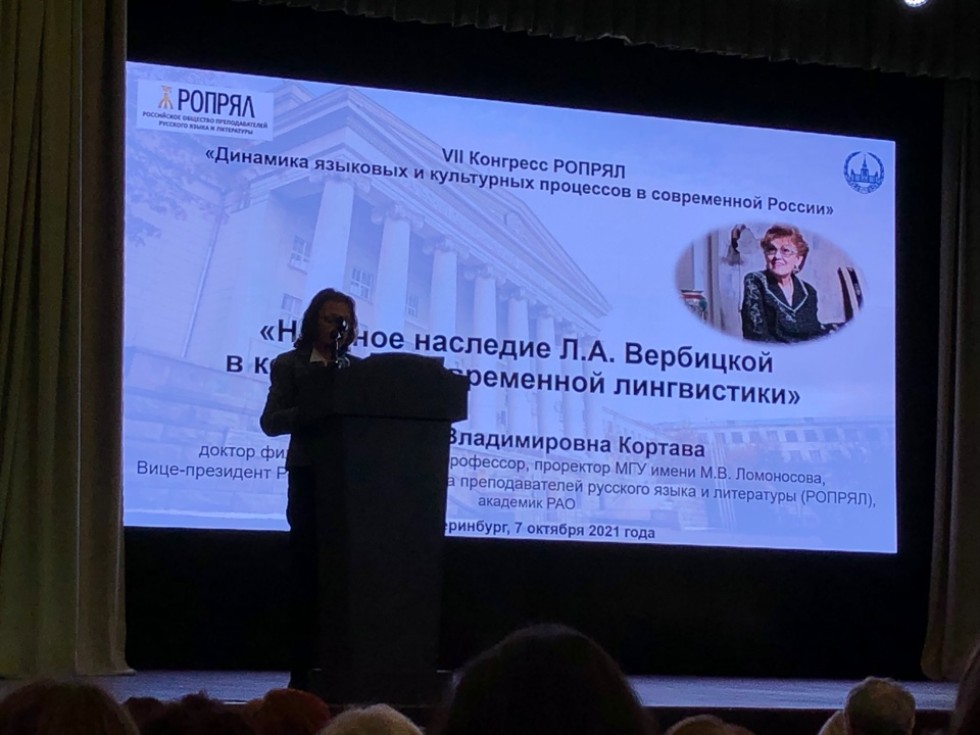 VII Конгресс Ассоциации преподавателей русского языка и литературы (РОПРЯЛ) VII Конгресс Ассоциации преподавателей русского языка и литературы (РОПРЯЛ)