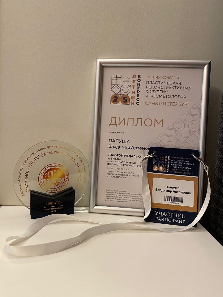 Ординатор ИФМиБ - победитель олимпиады РОПРЭХ по пластической хирургии Ординатор ИФМиБ - победитель олимпиады РОПРЭХ по пластической хирургии