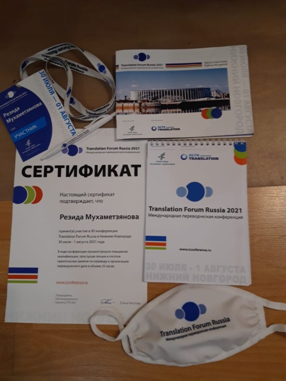 Форум переводчиков в Нижнем Форум переводчиков в Нижнем