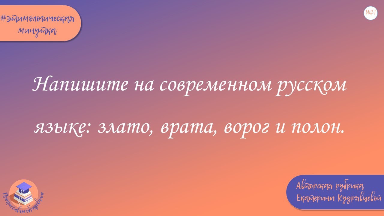 ЛИНГВОМИНУТКИ НА КАНАЛЕ ЛИНГВОМИНУТКИ НА КАНАЛЕ