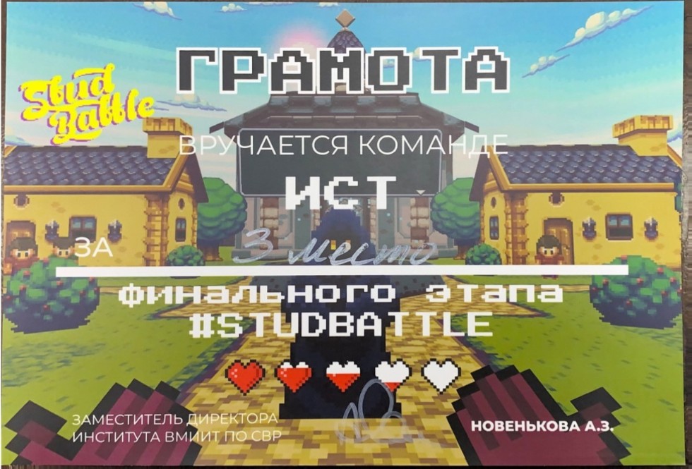 Команда активистов первокурсников кафедры информационных систем заняла 3 место в студенческом соревновании студбатл ИВМиИТ Команда активистов первокурсников кафедры информационных систем заняла 3 место в студенческом соревновании студбатл ИВМиИТ