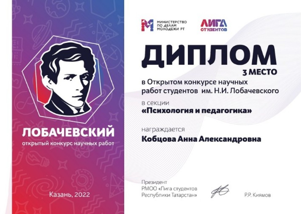 Студентка Елабужского института стала призером в конкурсе научных работ студентов им. Н.И. Лобачевского Студентка Елабужского института стала призером в конкурсе научных работ студентов им. Н.И. Лобачевского