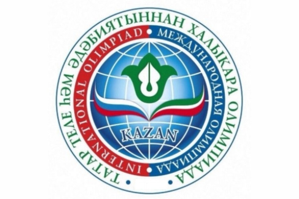 12 марта 2021 года прошел Интернет-тур VIII Международной олимпиады по татарскому языку ,олимпиада, социально-образовательная сети кфу буду студентом, абитуриенту
