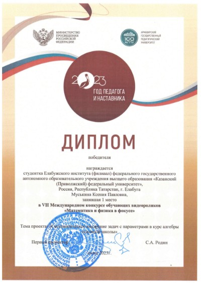 Обучающиеся ОШ 'Университетская' и студенты Елабужского института КФУ в числе победителей и призёров Обучающиеся ОШ 'Университетская' и студенты Елабужского института КФУ в числе победителей и призёров