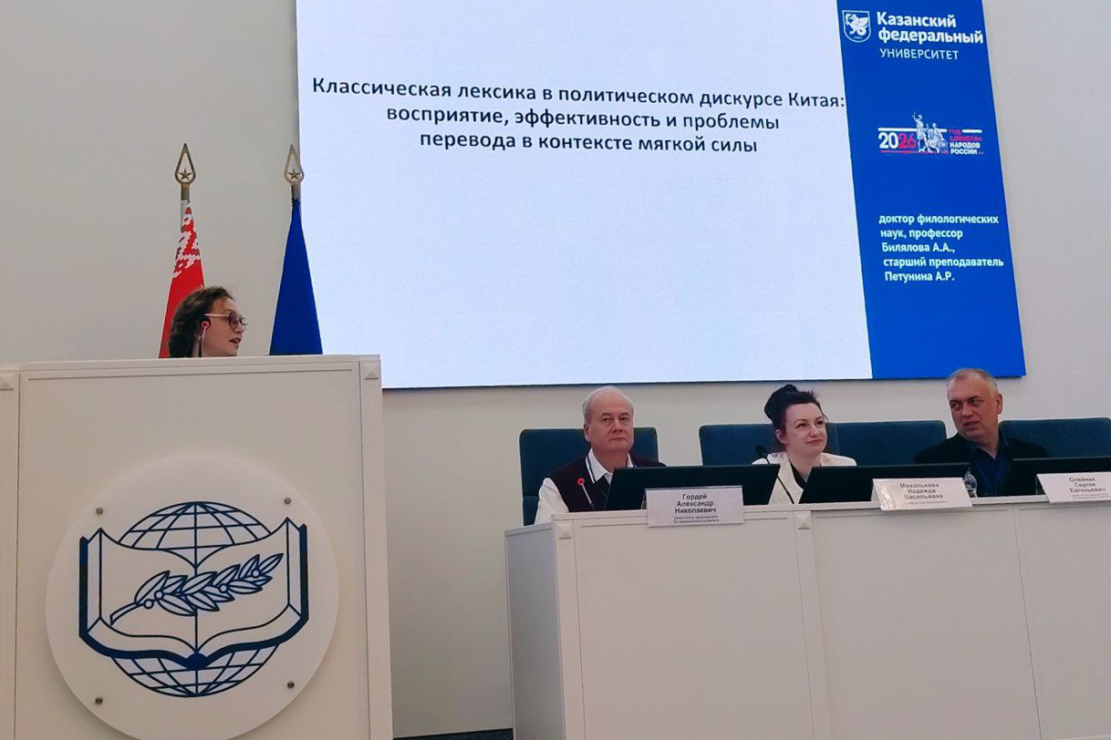 Преподаватели КФУ представили доклад на международной конференции 'Китайская цивилизация в диалоге культур' в Минске Преподаватели КФУ представили доклад на международной конференции 'Китайская цивилизация в диалоге культур' в Минске