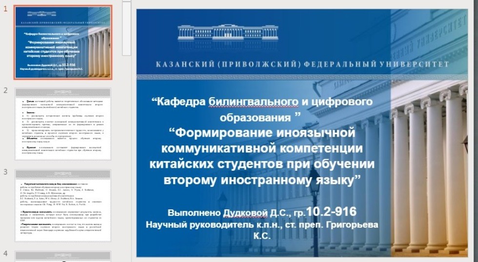 Way to go! Магистранты 1 курса, обучающиеся по программе 'Преподавание английского языка в средней и высшей школе', успешно защитили курсовые работы! Way to go! Магистранты 1 курса, обучающиеся по программе 'Преподавание английского языка в средней и высшей школе', успешно защитили курсовые работы!