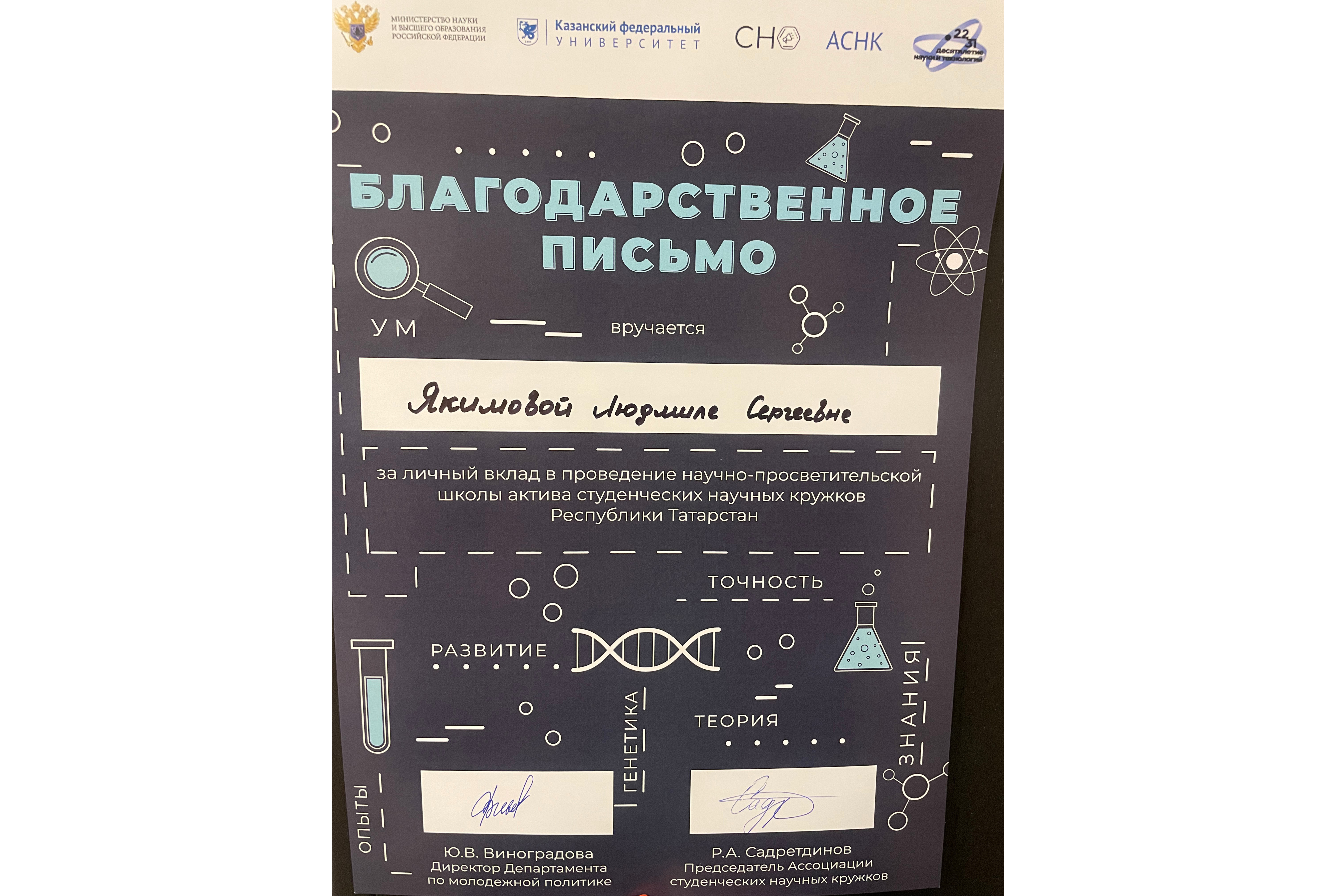 Доцент Людмила Сергеевна Якимова провела мастер-класс для актива студенческих научных кружков Республики Татарстан Доцент Людмила Сергеевна Якимова провела мастер-класс для актива студенческих научных кружков Республики Татарстан