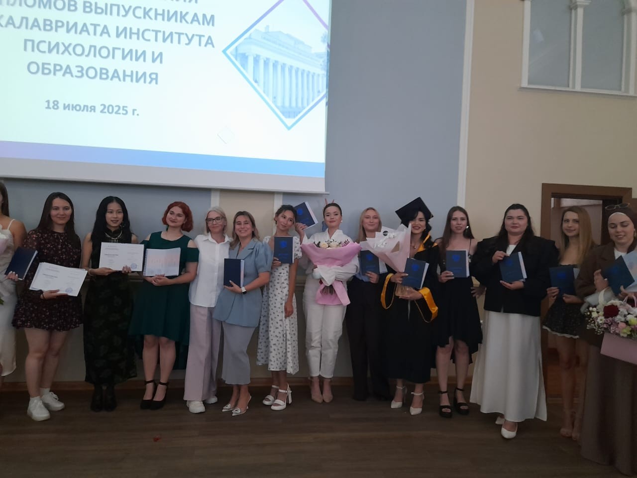 В Институте психологии и образования проведена церемония вручения дипломов о высшем образовании выпускникам 2025 года В Институте психологии и образования проведена церемония вручения дипломов о высшем образовании выпускникам 2025 года