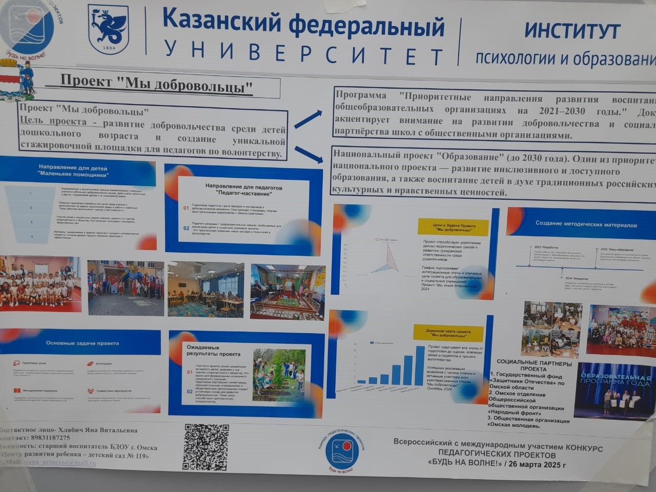 В Институте психологии и образования прошел Всероссийский конкурс педагогических проектов 'Будь на волне!' В Институте психологии и образования прошел Всероссийский конкурс педагогических проектов 'Будь на волне!'