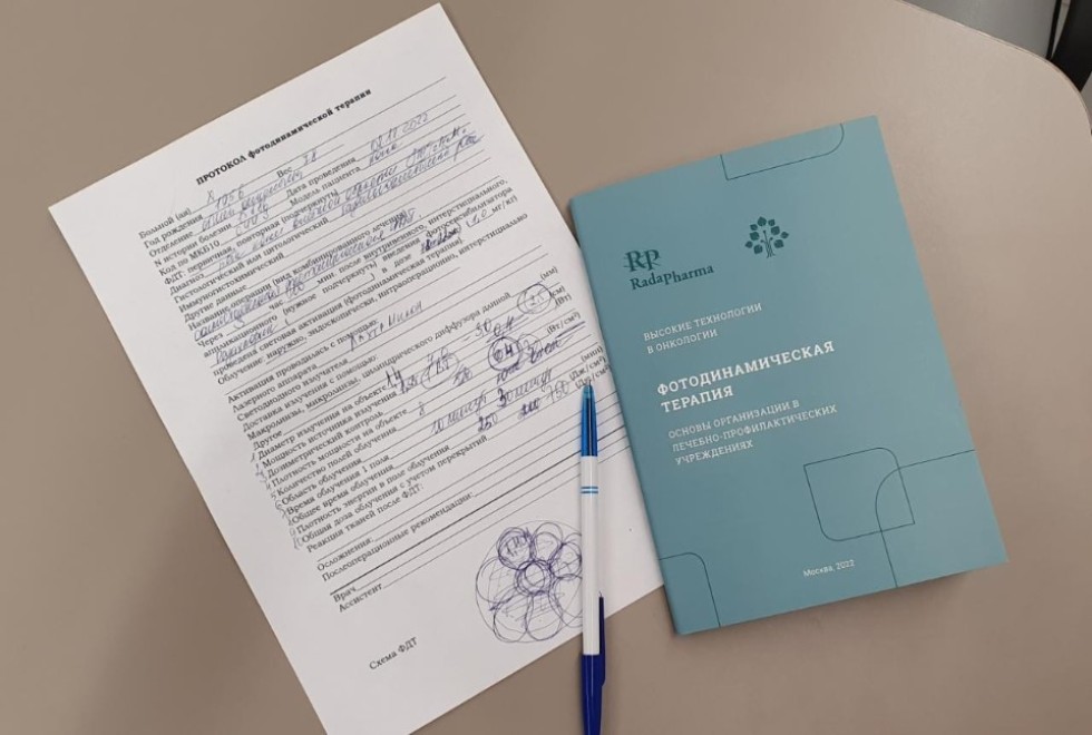 Курс по основам фотодинамической терапии Курс по основам фотодинамической терапии