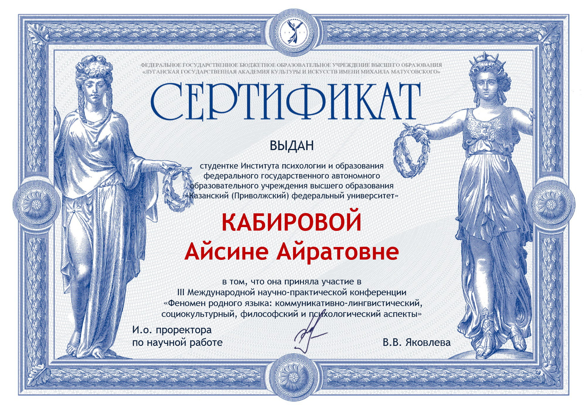 Студентка кафедры дошкольного образования выступила с докладом на Международной конференции в Луганске Студентка кафедры дошкольного образования выступила с докладом на Международной конференции в Луганске
