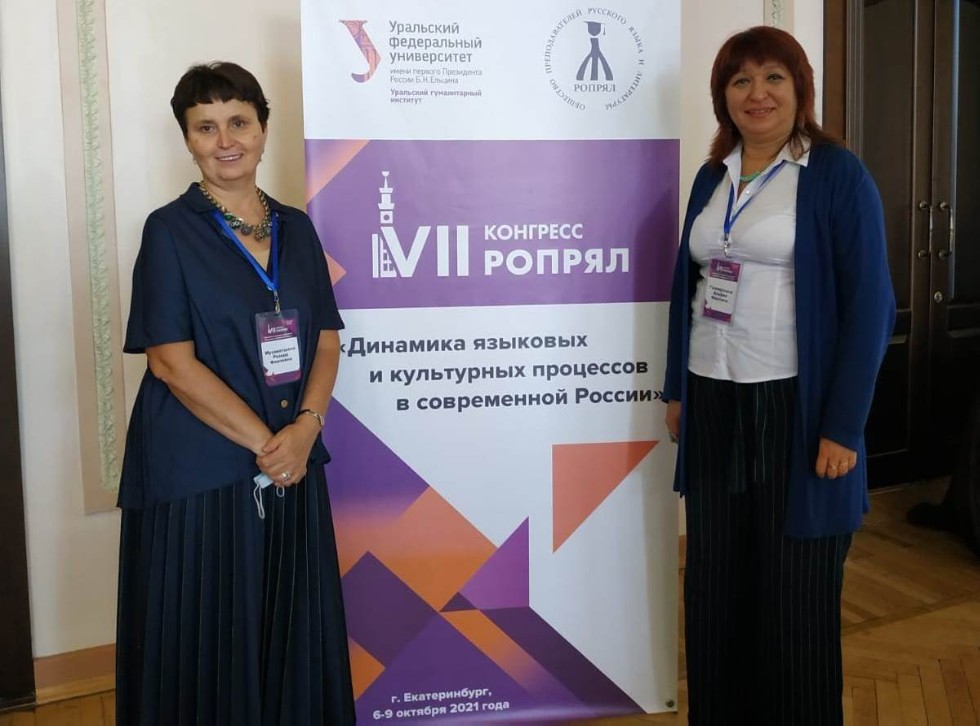 VII Конгресс Ассоциации преподавателей русского языка и литературы (РОПРЯЛ) VII Конгресс Ассоциации преподавателей русского языка и литературы (РОПРЯЛ)