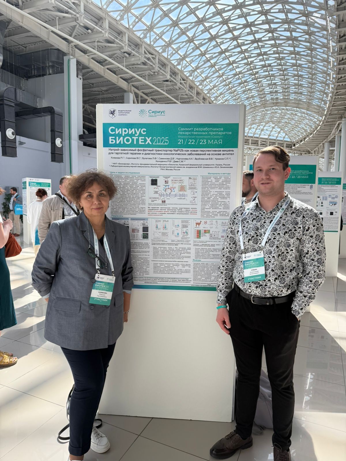 Сотрудники кафедры на третьем Саммите разработчиков лекарственных средств 'Сириус.Биотех' Сотрудники кафедры на третьем Саммите разработчиков лекарственных средств 'Сириус.Биотех'