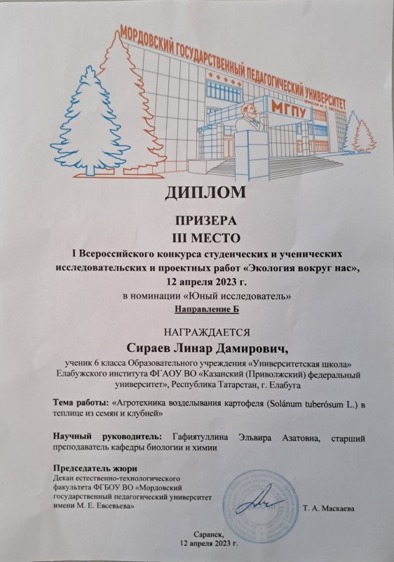 Успешная научно-исследовательская работа ученика 6Б класса ОШ 'Университетская' Успешная научно-исследовательская работа ученика 6Б класса ОШ 'Университетская'