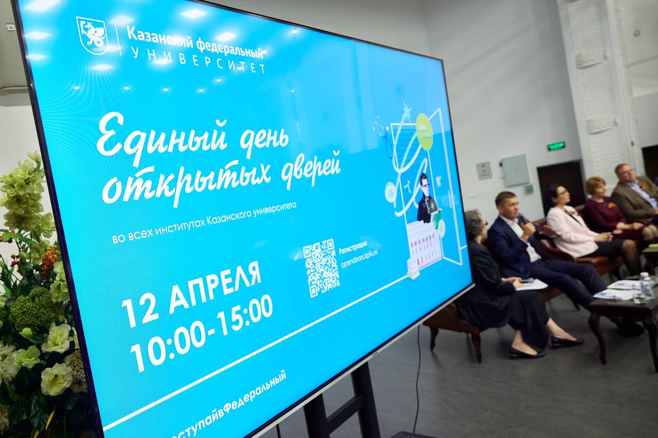 День открытых дверей в Институте управления, экономики и финансов КФУ День открытых дверей в Институте управления, экономики и финансов КФУ