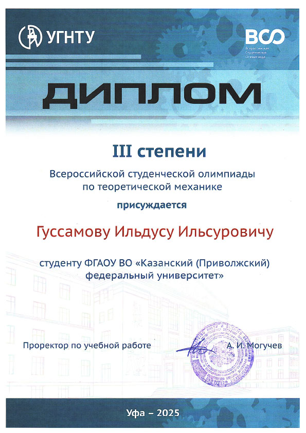 КФУ среди лидеров Всероссийской олимпиады по теоретической механике КФУ среди лидеров Всероссийской олимпиады по теоретической механике