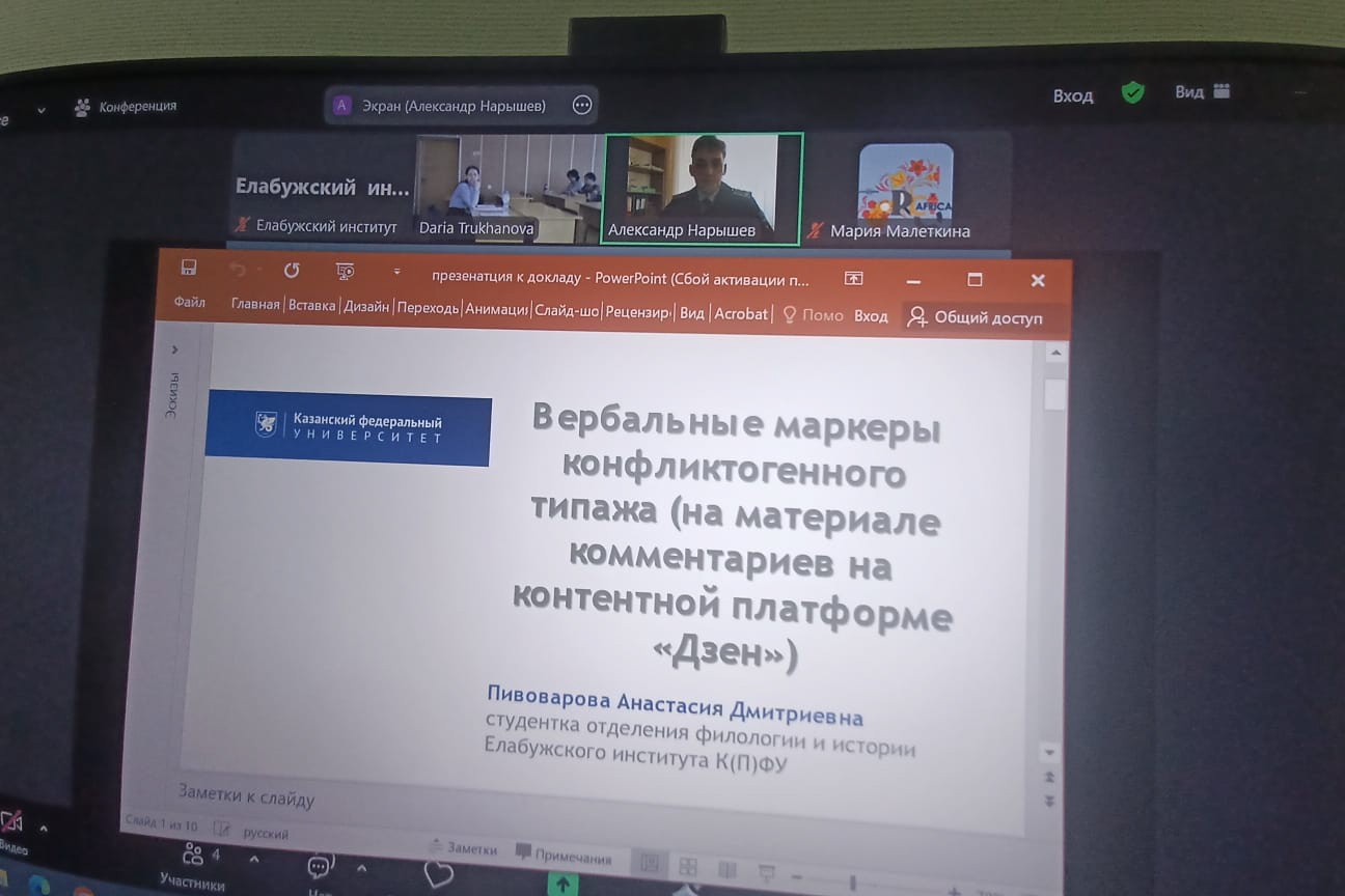Участие студентов-филологов в международной конференции Участие студентов-филологов в международной конференции