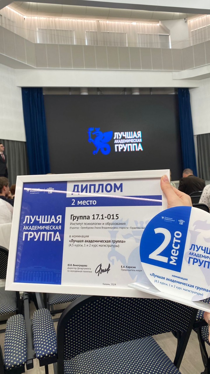 Результаты конкурса 'Лучшая академическая группа КФУ' Результаты конкурса 'Лучшая академическая группа КФУ'