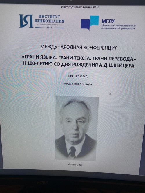 Доцент кафедры английской филологии и межкультурной коммуникации Ачаева Марина Сергеевна приняла участие в Международной конференции Доцент кафедры английской филологии и межкультурной коммуникации Ачаева Марина Сергеевна приняла участие в Международной конференции