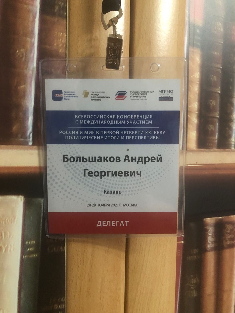 В Москве состоялась научная конференция РАПН, посвященная ее 70-ти летию В Москве состоялась научная конференция РАПН, посвященная ее 70-ти летию