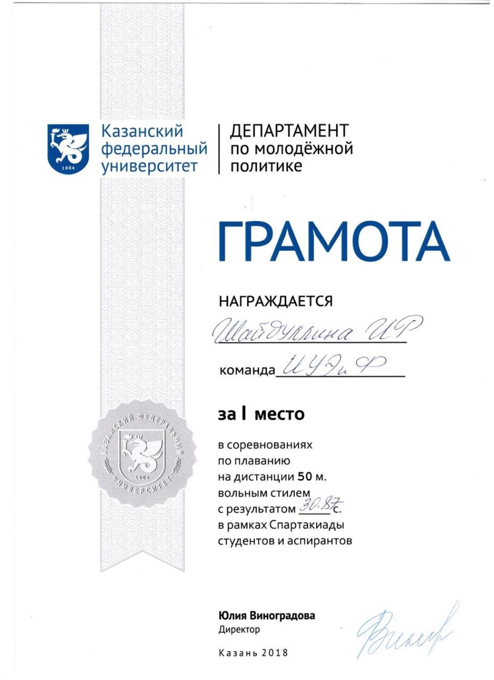 Студент Института управления, экономики и финансов занял I место в Спартакиаде студентов и аспирантов Студент Института управления, экономики и финансов занял I место в Спартакиаде студентов и аспирантов