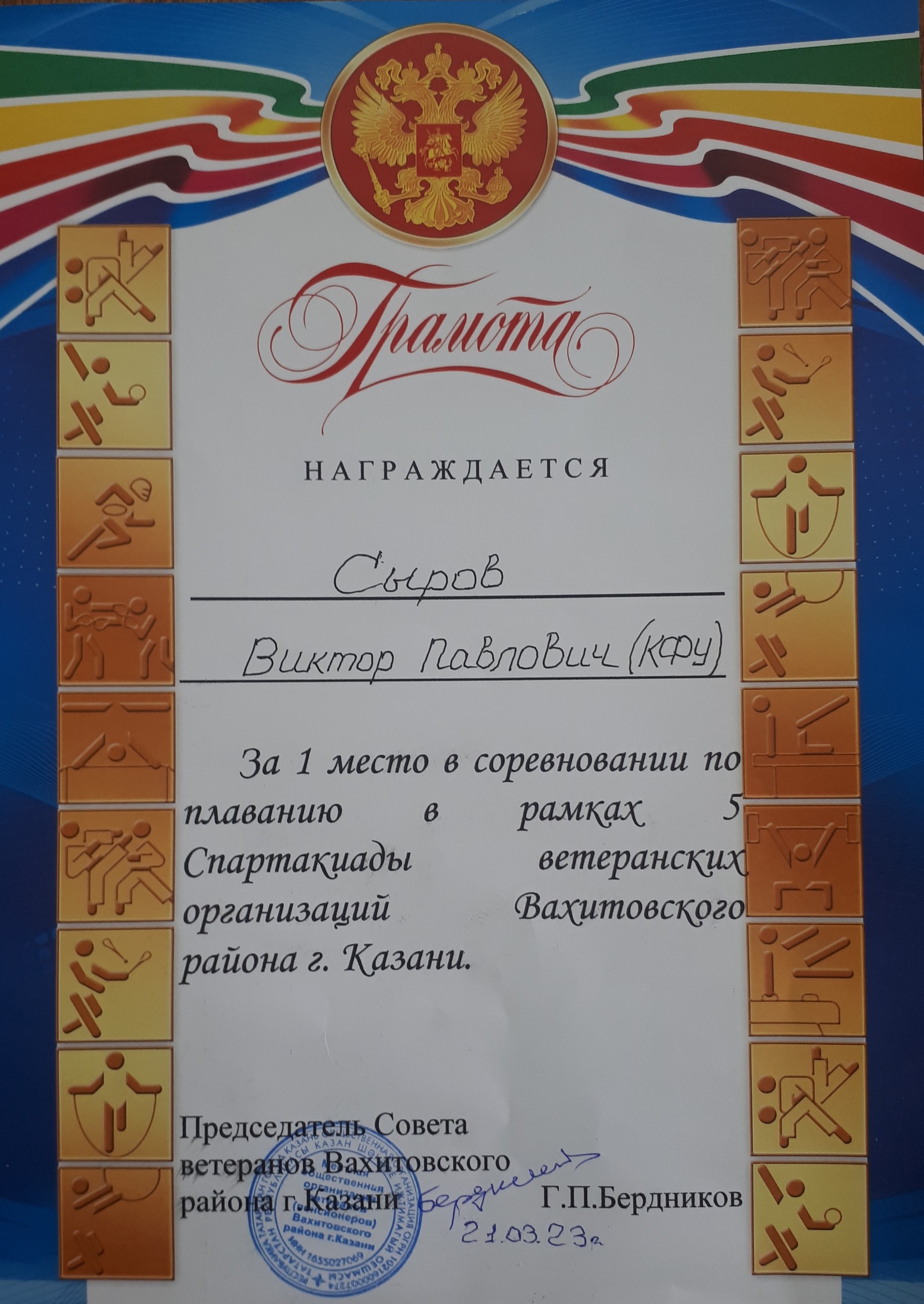 Ветераны КФУ заняли призовые места по плаванию Ветераны КФУ заняли призовые места по плаванию