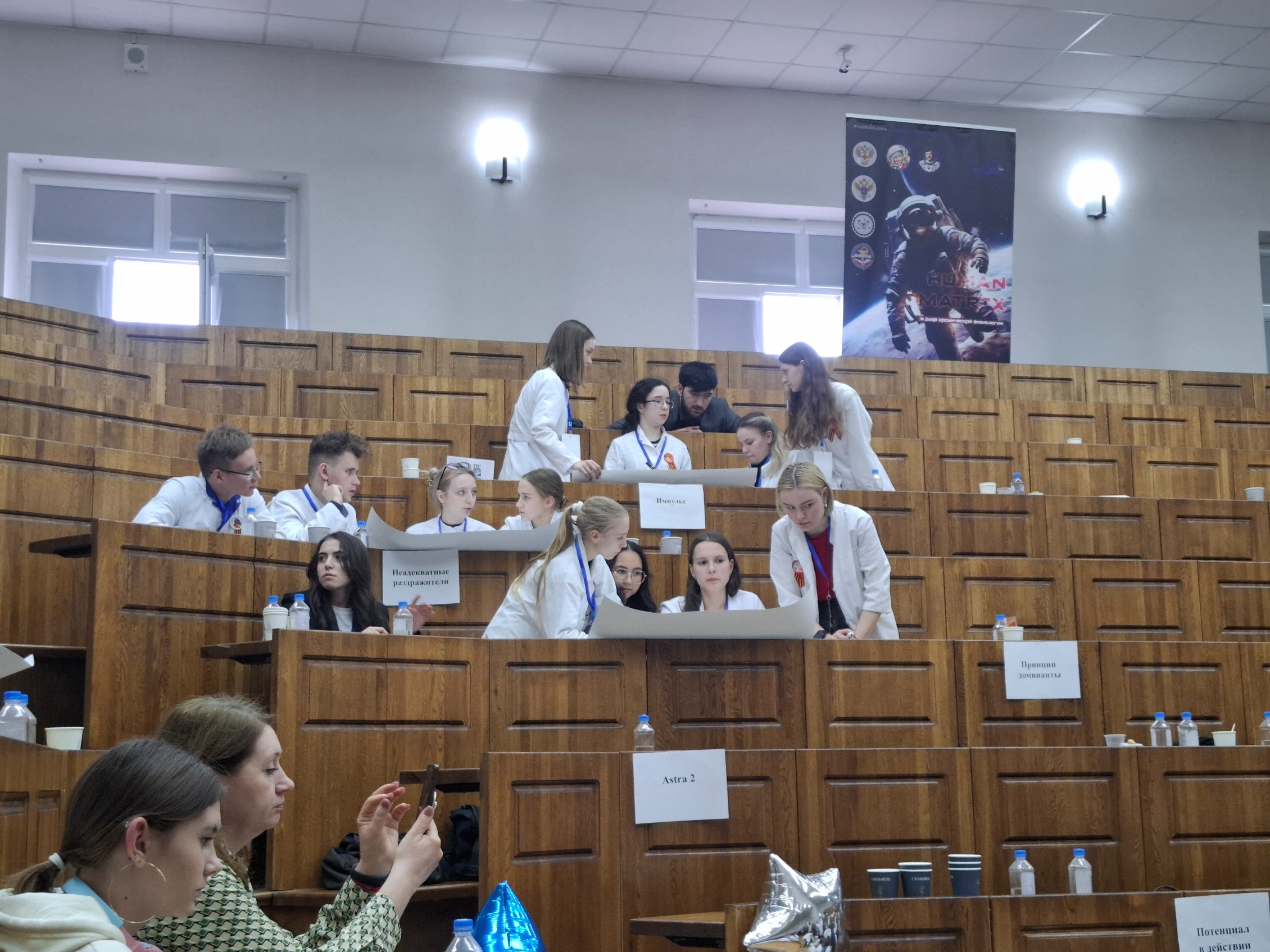 Студенты КФУ приняли участие в V Всероссийской студенческой олимпиады по физиологии 'Human Matrix' с международным участием Студенты КФУ приняли участие в V Всероссийской студенческой олимпиады по физиологии 'Human Matrix' с международным участием