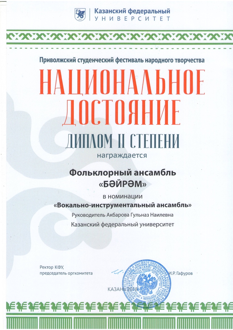 Вокальный ансамбль 'Сәлам' Вокальный ансамбль 'Сәлам'