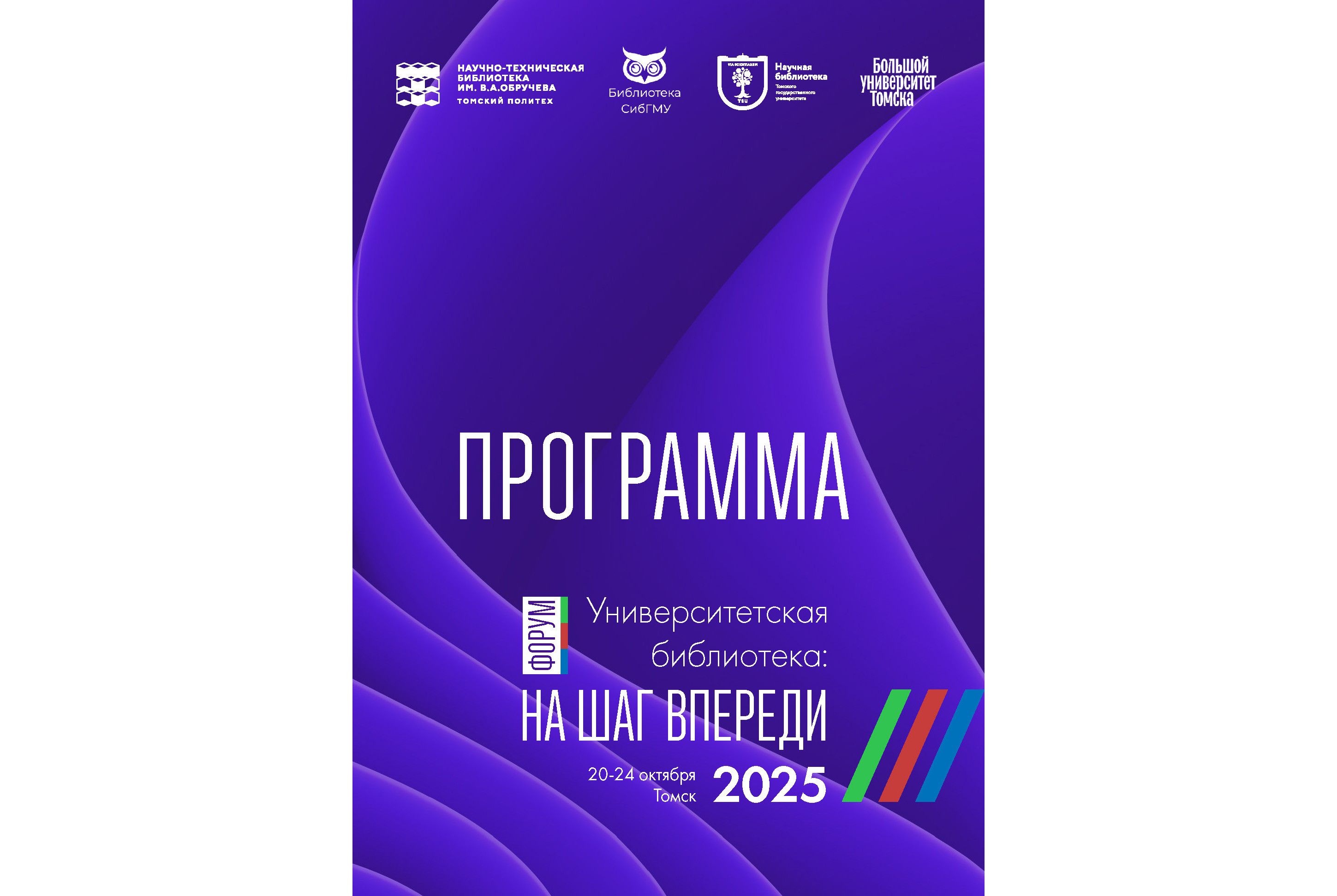 Форум 'Университетская библиотека: на шаг впереди' Форум 'Университетская библиотека: на шаг впереди'