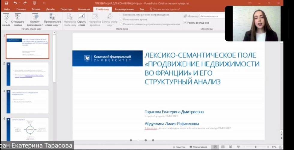 Французский язык в научном мире. Французский язык в научном мире.