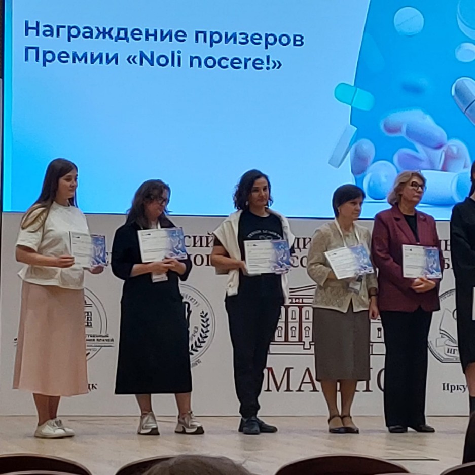 Награждение Почётной грамотой за лучшую опубликованную научную статью в области безопасности фармакотерапии и фармаконадзора Награждение Почётной грамотой за лучшую опубликованную научную статью в области безопасности фармакотерапии и фармаконадзора