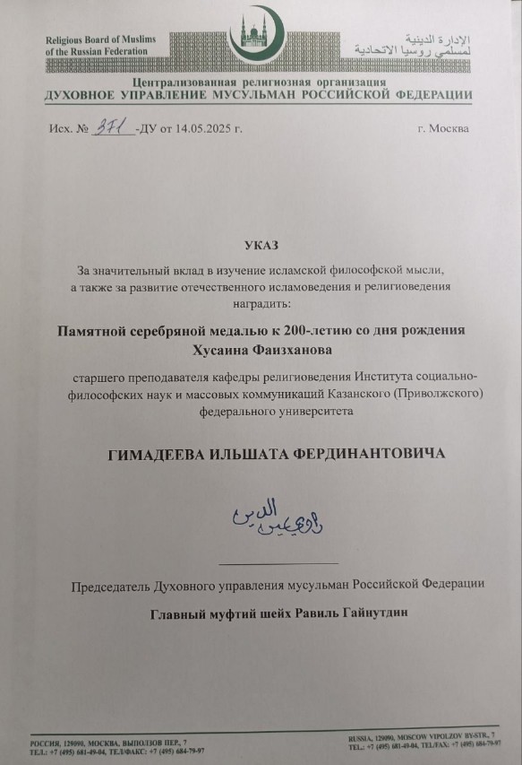 Поздравляем старшего преподавателя кафедры религиоведения с наградой! Поздравляем старшего преподавателя кафедры религиоведения с наградой!