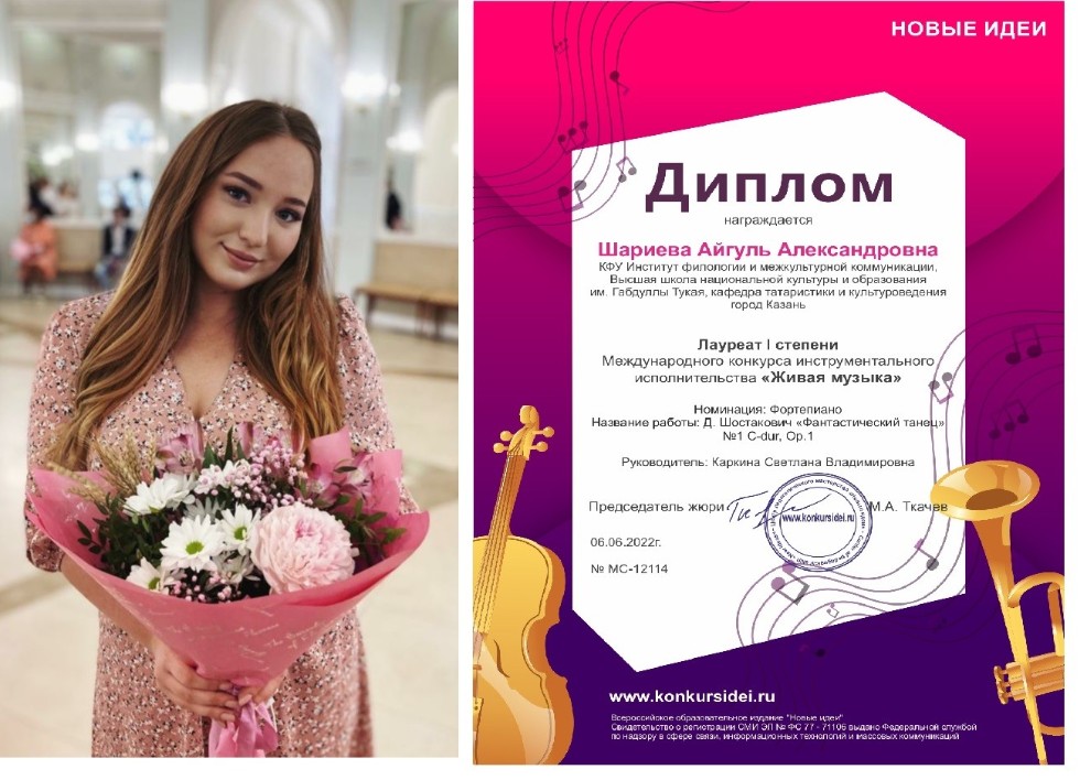 6 июня 2022 Студентка ИФМК ? победитель конкурса инструментального исполнительства в номинации 'Фортепиано'