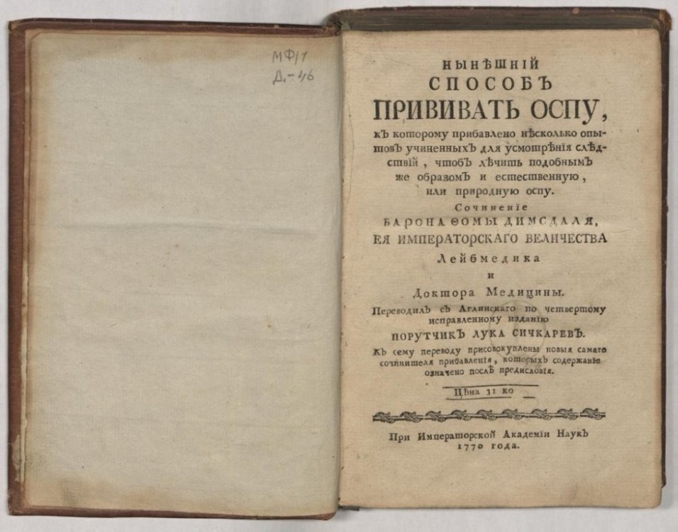 Вирус и коронаПочему Императрица Екатерина II первой в России сделала себе и сыну прививку от оспы Вирус и коронаПочему Императрица Екатерина II первой в России сделала себе и сыну прививку от оспы
