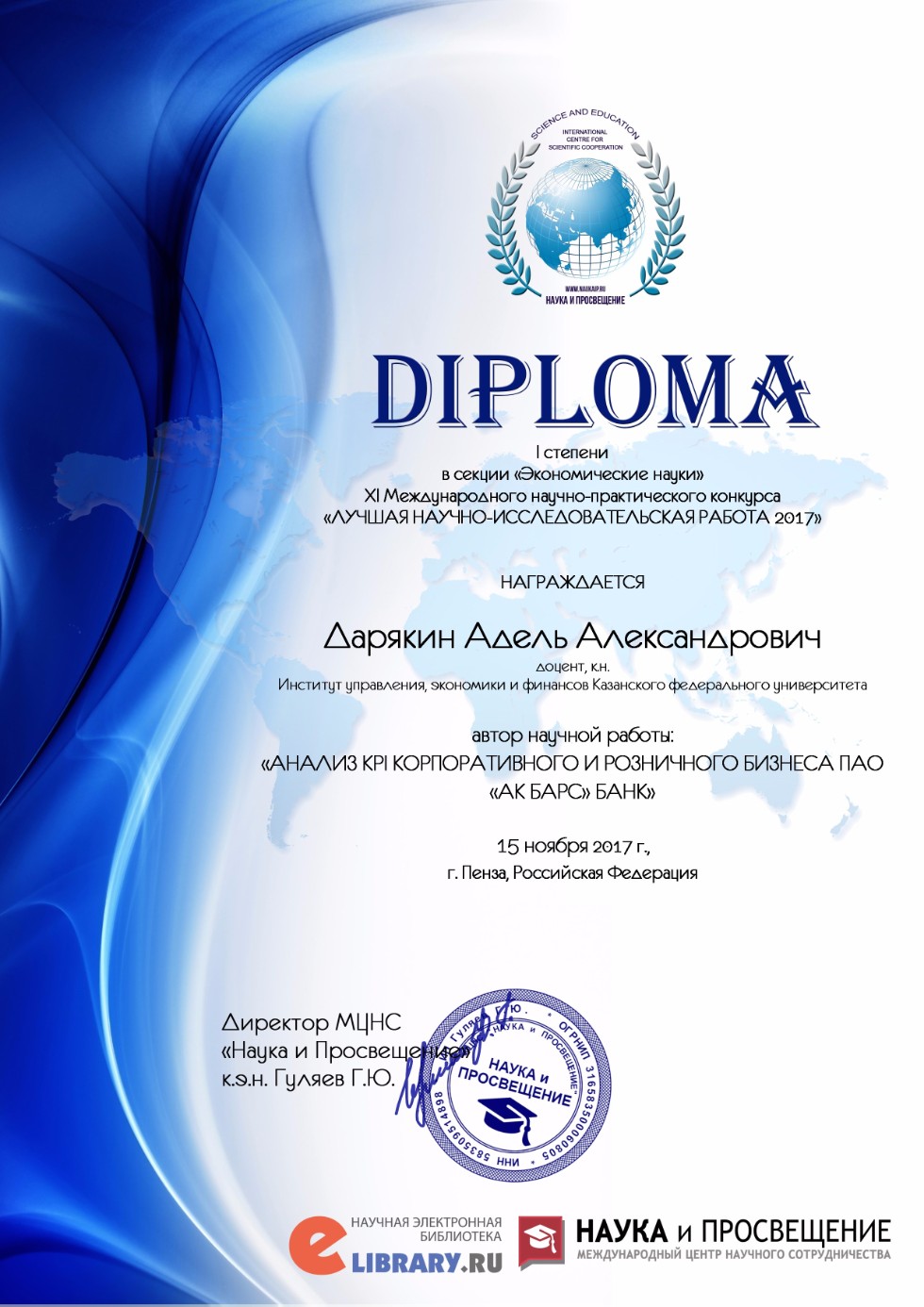 Сотрудники кафедры банковского дела - победители международного конкурса Сотрудники кафедры банковского дела - победители международного конкурса