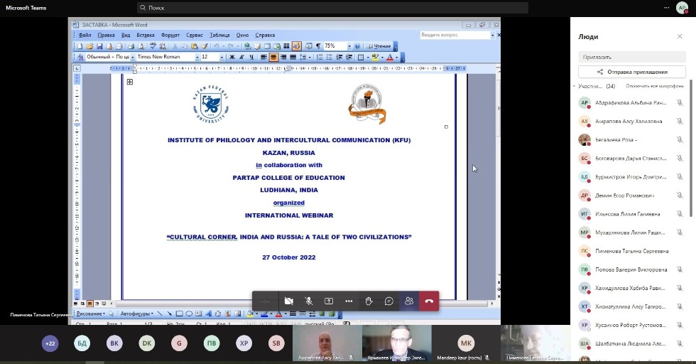 A NEW START TO A SERIES OF INTERNATIONAL WEBINARS 2022-2023 ,international webinar, Institute of Philology and Intercultural Communication, Partap College of Education (India)