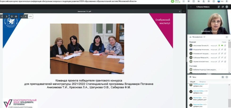 V Всероссийская научно-практическая конференция 'Актуальные вопросы и тенденции развития STEM-образования в образовательной системе Московской области', V Всероссийская научно-практическая конференция 'Актуальные вопросы и тенденции развития STEM-образования в образовательной системе Московской области',