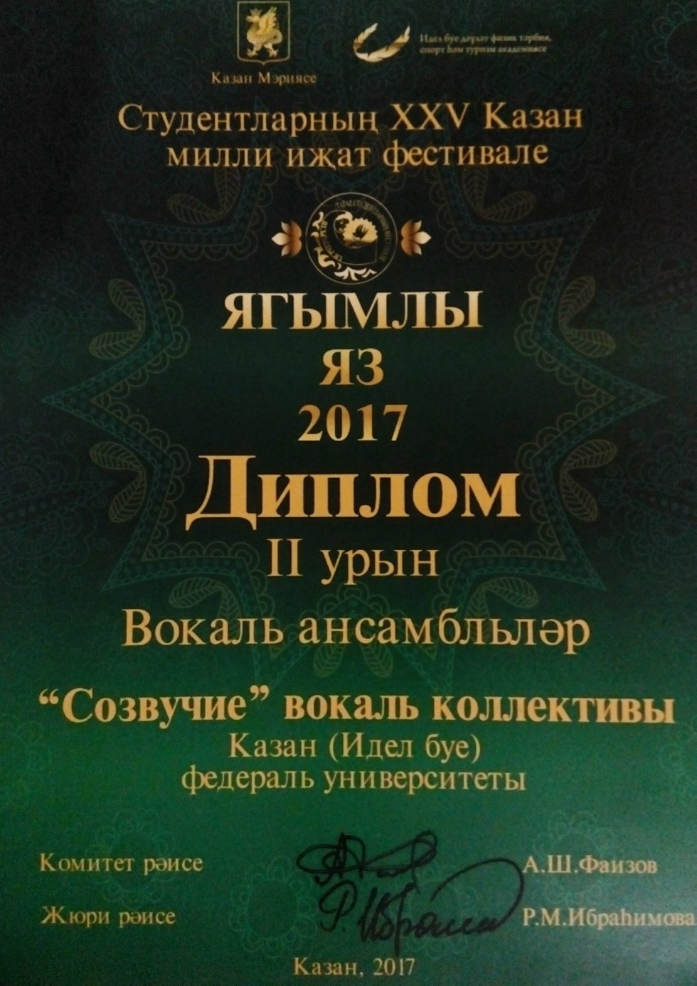 Вокально-хоровой ансамбль Вокально-хоровой ансамбль