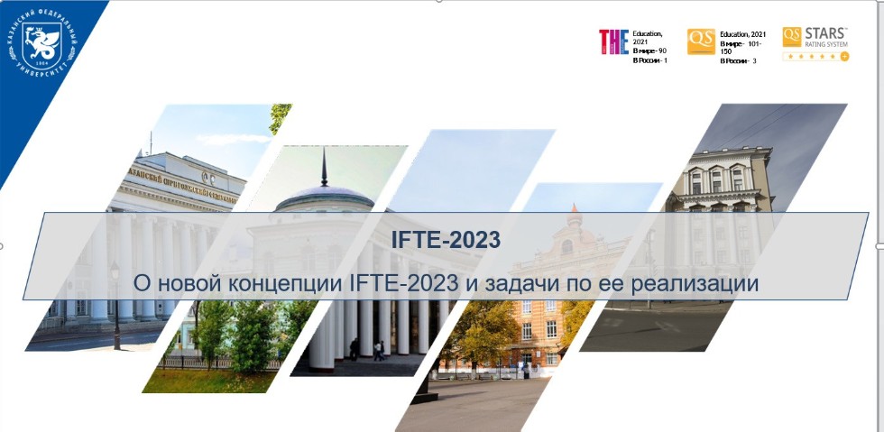 В ИПиО обсудили даты проведения IFTE-23 ,В ИПиО обсудили даты проведения IFTE-23